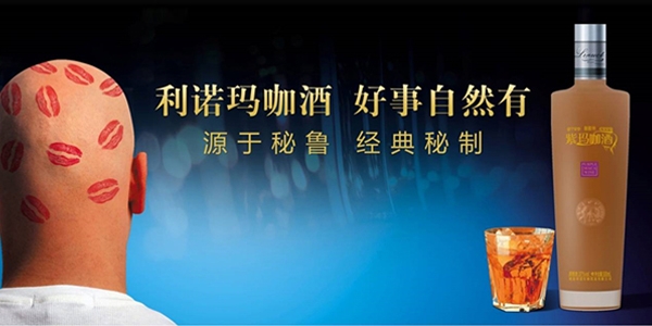 東方養(yǎng)生餐酒-利諾保健酒品牌策劃方案