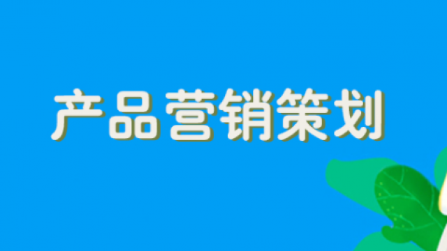 產(chǎn)品營銷策劃的五個層次