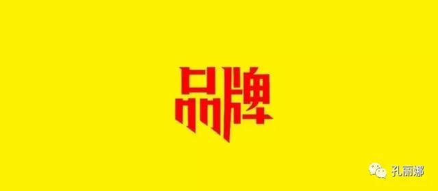 點(diǎn)品牌設(shè)計