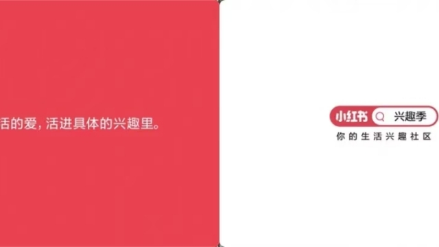 小紅書更改戰(zhàn)略了！