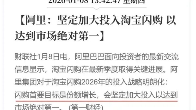 酒類即時零售迎來“臨界點”：阿里50億入局，美團京東加碼，2026年要變天？