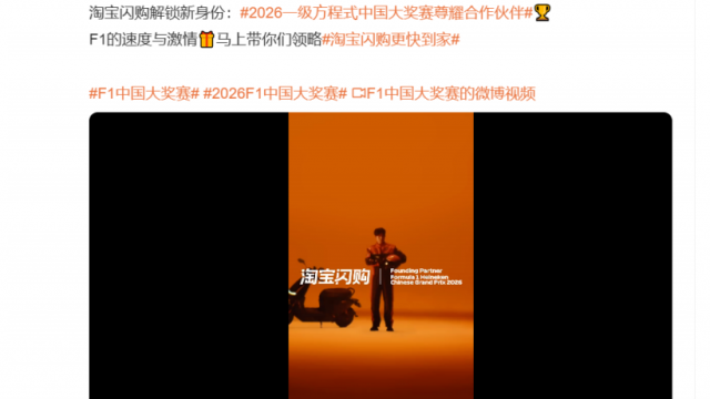 網(wǎng)友調(diào)侃成真了！淘寶閃購把外賣服穿成了F1賽車服