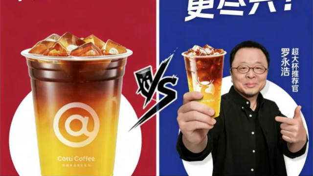 看完羅永浩的瑞幸廣告，我在庫迪下了一單